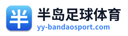 半岛足球体育